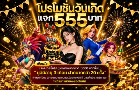 กำลังมาแรง ok9win